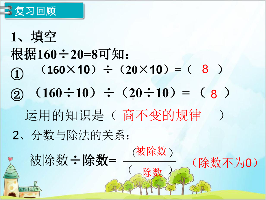 人教版五年级下册数学分数的基本性质课件.pptx_第1页