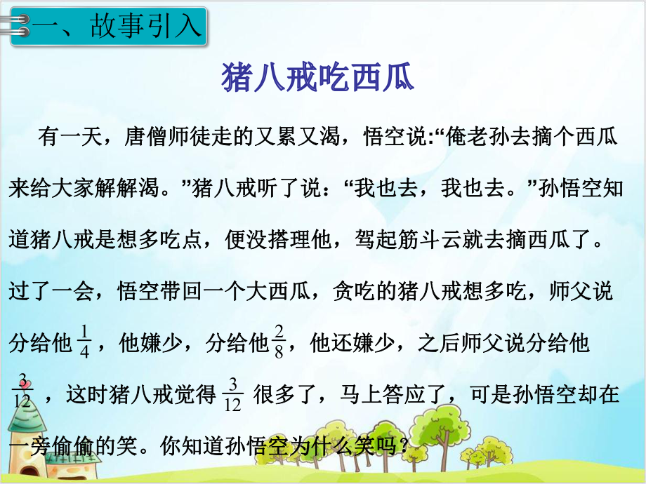 人教版五年级下册数学分数的基本性质课件.pptx_第3页