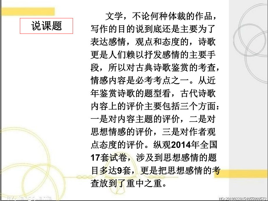 高考诗歌鉴赏之情感内容说课汇编课件.ppt_第3页