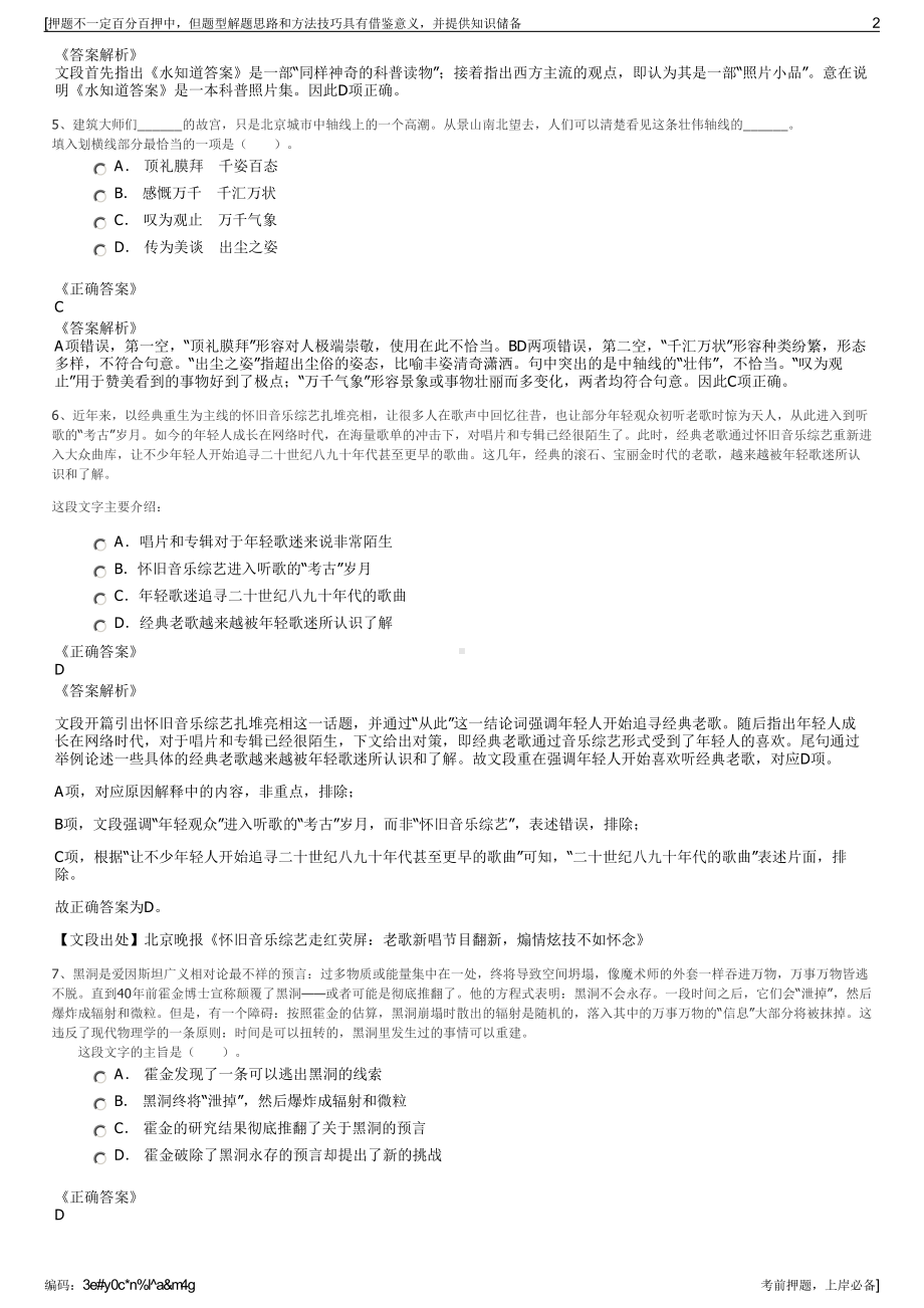 2023年南方电网鼎信科技公司招聘笔试冲刺题（带答案解析）.pdf_第2页