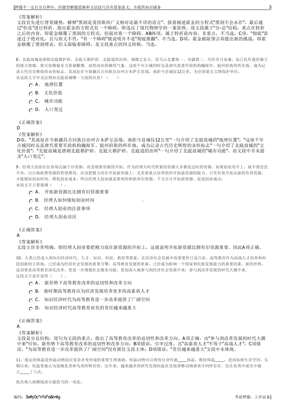 2023年南方电网鼎信科技公司招聘笔试冲刺题（带答案解析）.pdf_第3页