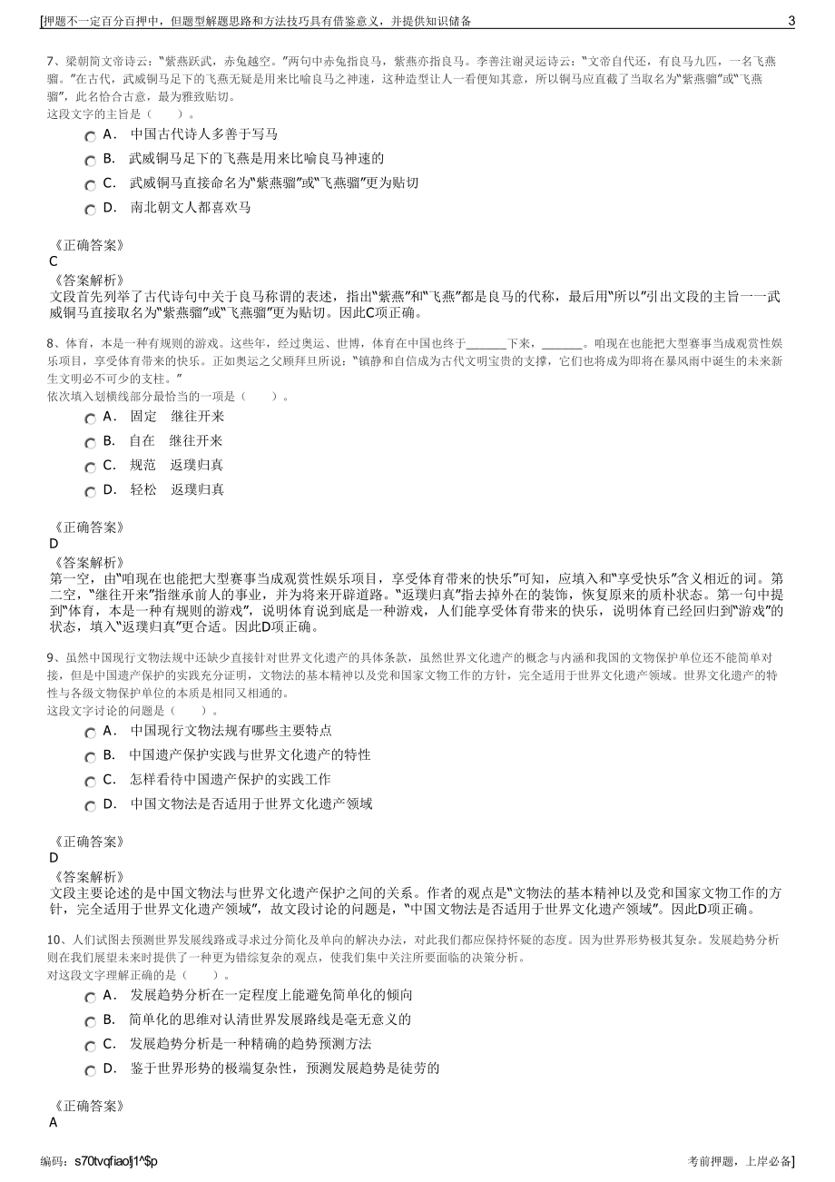 2023年上海中核浦原有限公司招聘笔试冲刺题（带答案解析）.pdf_第3页