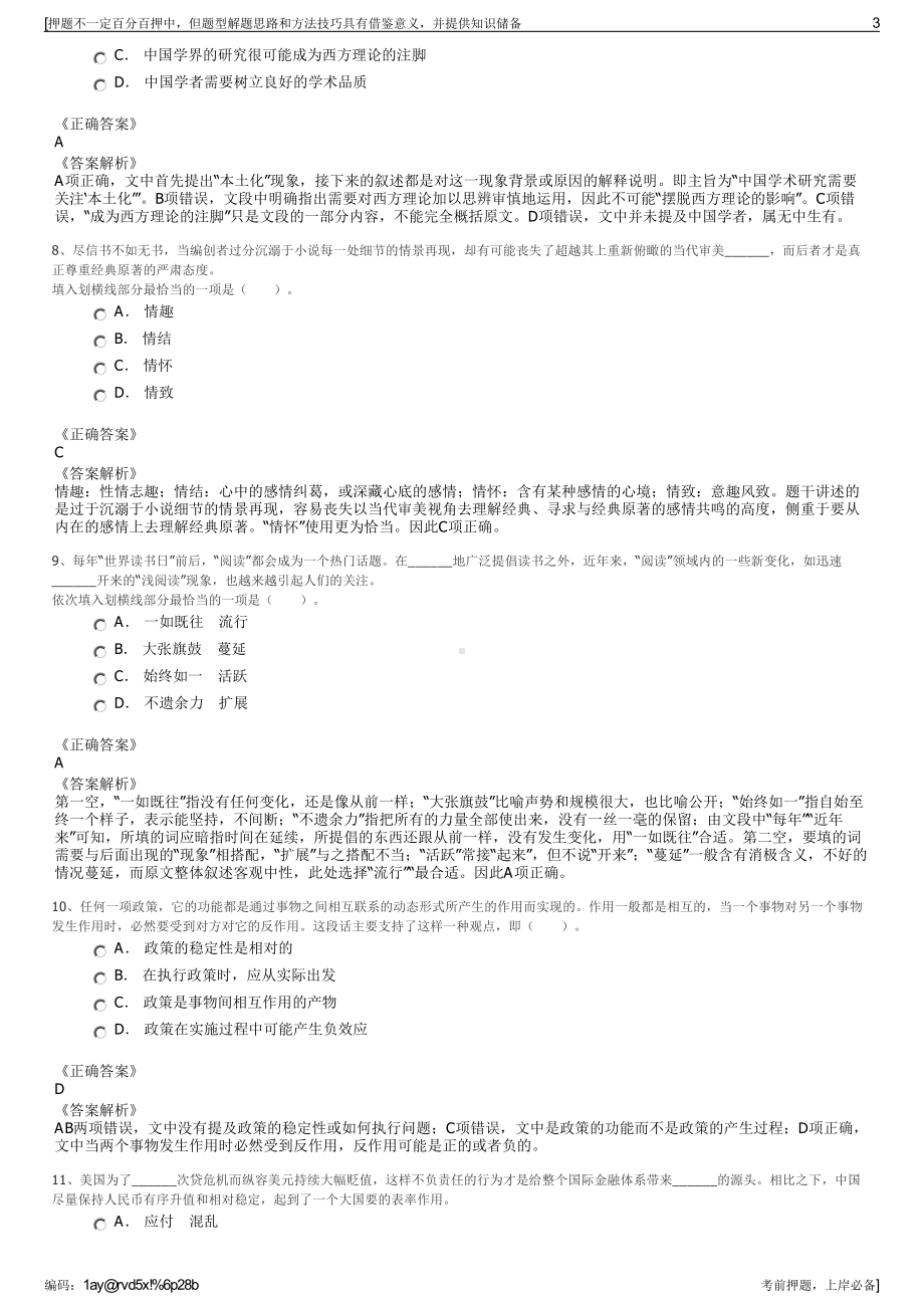 2023年华北制药股份有限公司招聘笔试冲刺题（带答案解析）.pdf_第3页