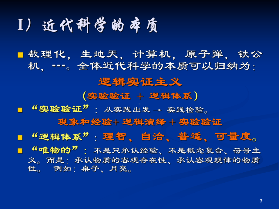 科学与物理学课件.ppt_第3页