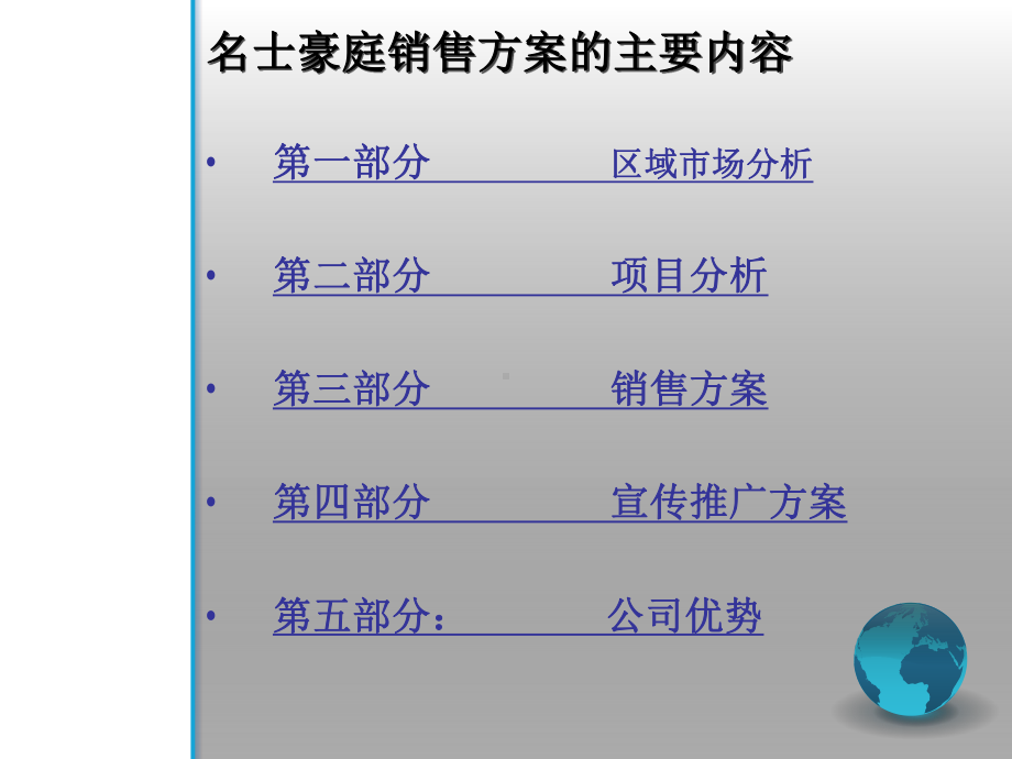 名士豪庭-销售方案汇报.ppt_第3页