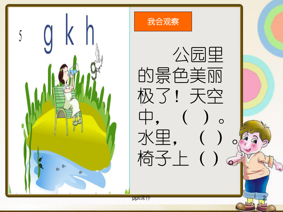 部编版小学语文gkh-课件.ppt_第2页