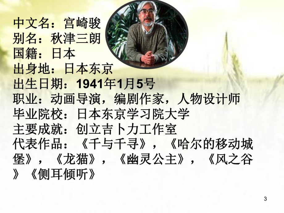 宫崎骏介绍-课件.ppt_第3页