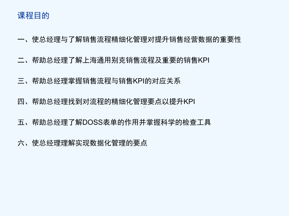 别克经销商总经理培训销售流程与KPI提升课件.ppt_第2页