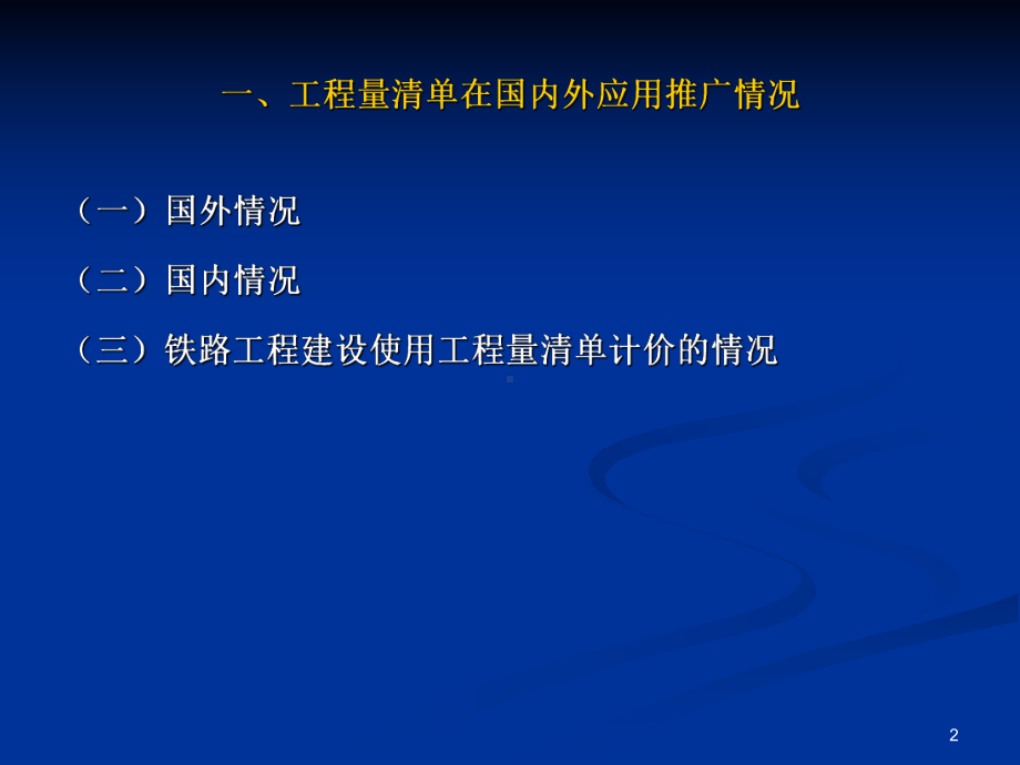 铁路工程工程量清单计价课件.ppt_第2页