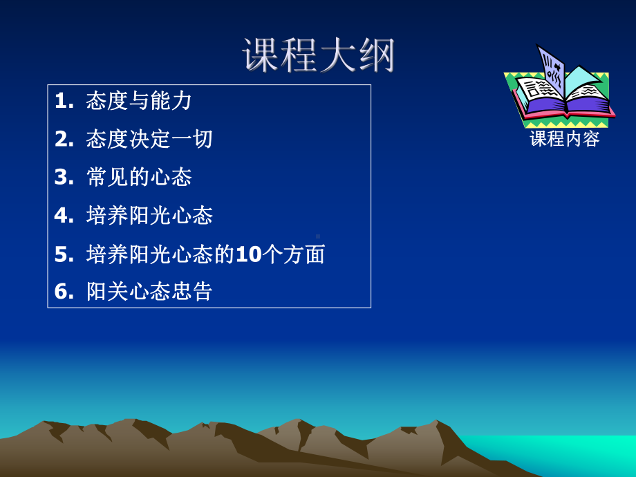 阳光心态培训课件.ppt_第2页