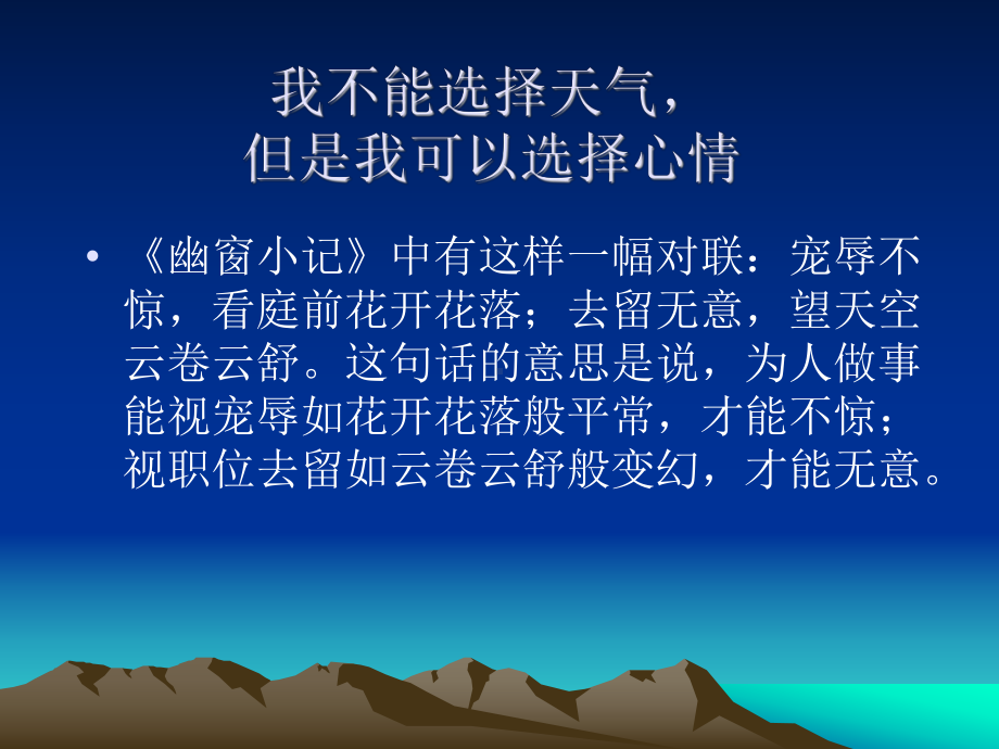 阳光心态培训课件.ppt_第3页