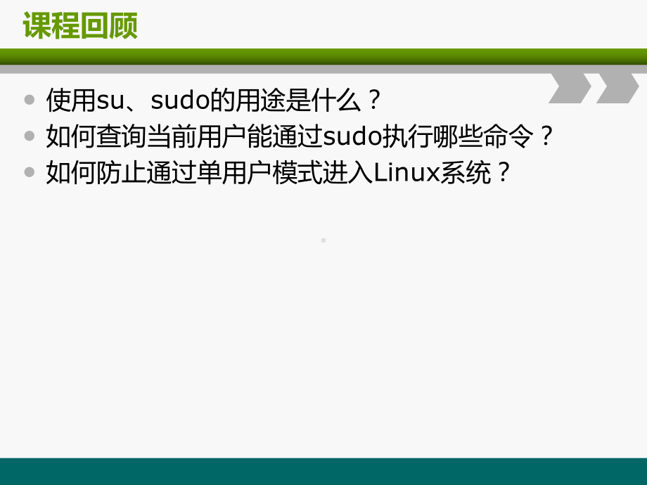 远程访问及控制要点课件.ppt_第2页