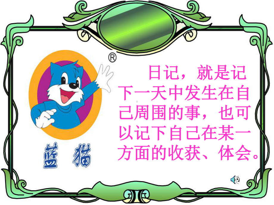 小学生日记怎么写精编版课件.ppt_第3页