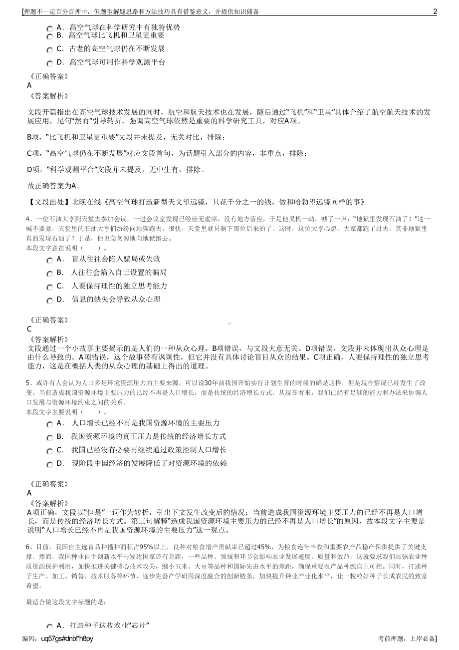 2023年巨能资本管理有限公司招聘笔试冲刺题（带答案解析）.pdf_第2页