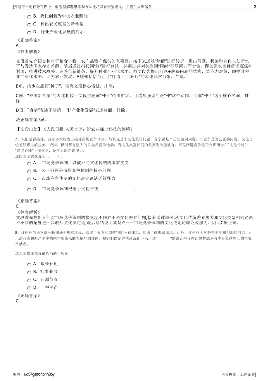 2023年巨能资本管理有限公司招聘笔试冲刺题（带答案解析）.pdf_第3页