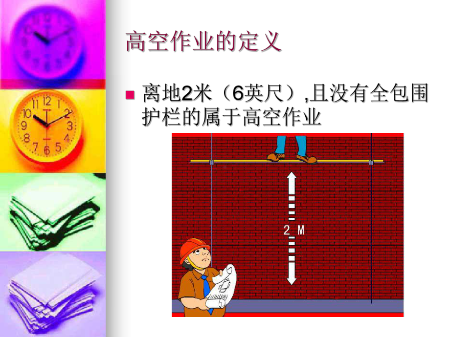 高空作业培训上课讲义课件.ppt_第3页