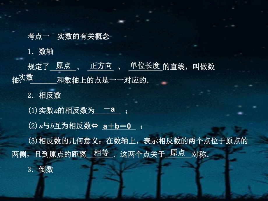 青岛中考初中数学知识点总结课件.ppt_第1页