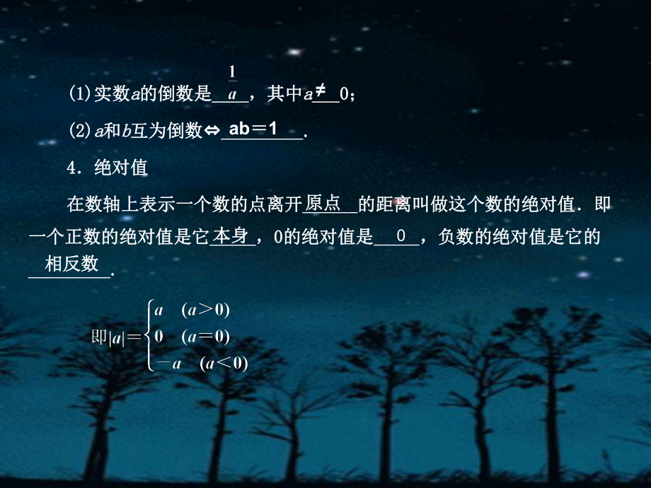 青岛中考初中数学知识点总结课件.ppt_第2页