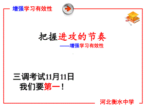 高三学生学习方法指导-系列班会课件.ppt