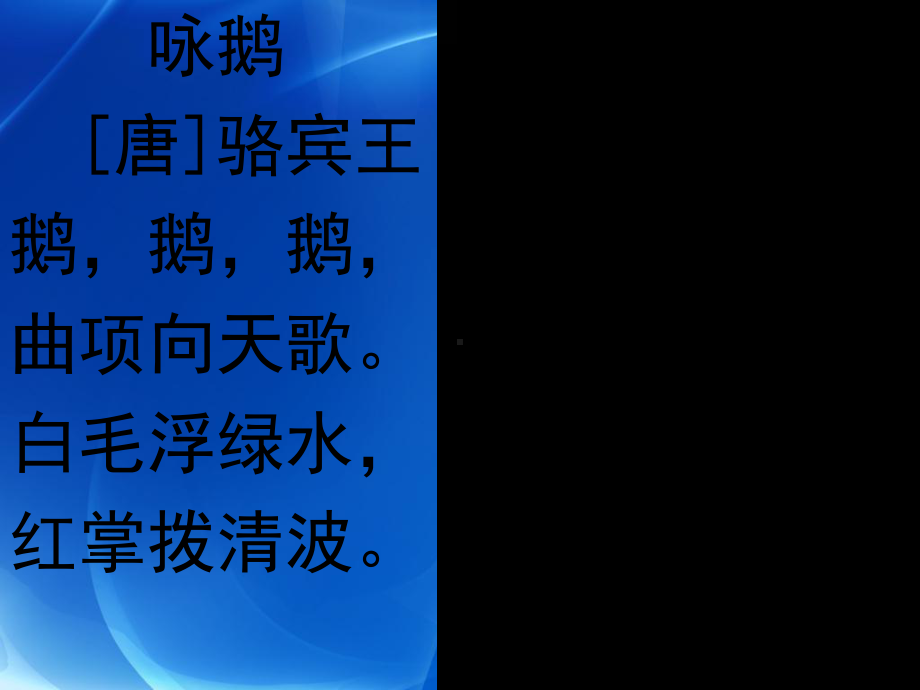 古诗新唱-二年级.ppt_第2页