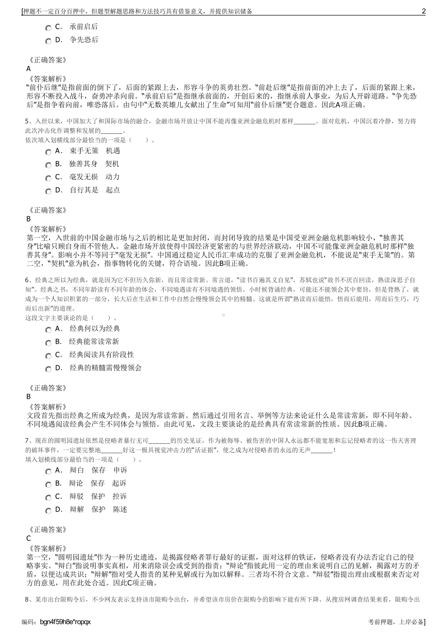 2023年广东清城区顺拓投资公司招聘笔试冲刺题（带答案解析）.pdf_第2页