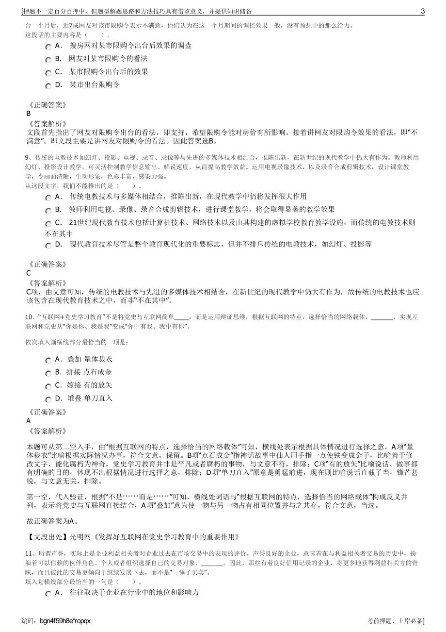 2023年广东清城区顺拓投资公司招聘笔试冲刺题（带答案解析）.pdf_第3页