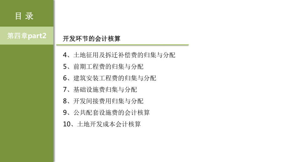 土地征用及拆迁补偿费的归集课件.ppt_第3页