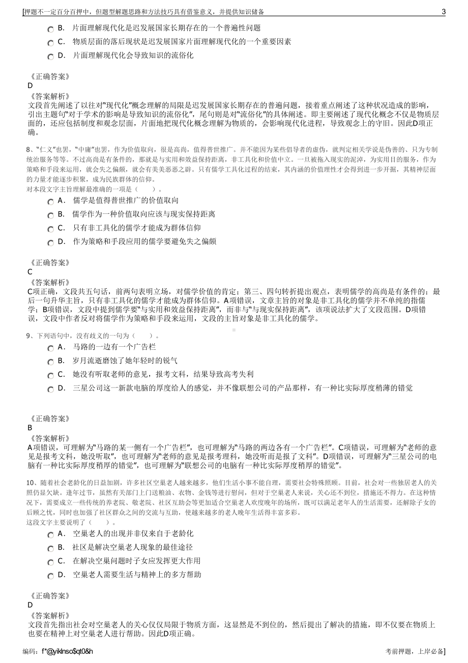 2023年浙江温州市工业投资集团招聘笔试冲刺题（带答案解析）.pdf_第3页