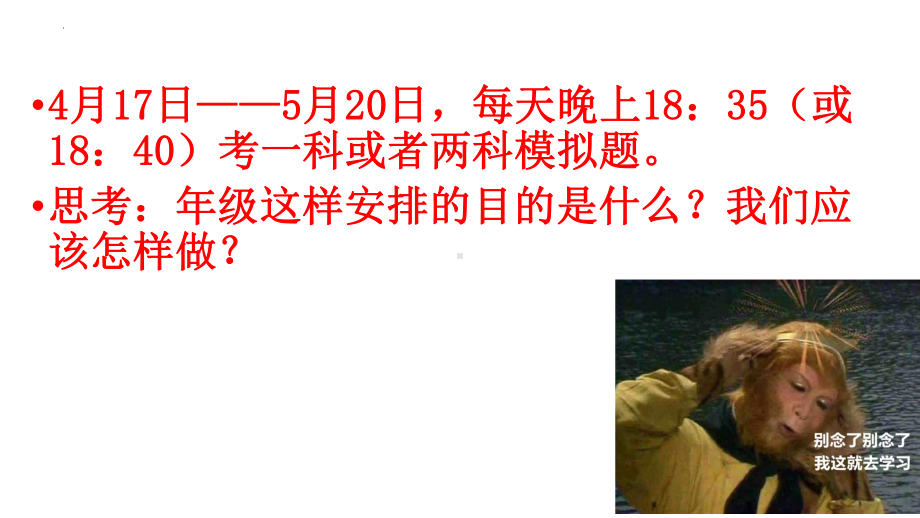 为梦想而战,全力以赴冲刺训练 ppt课件-2023春高中主题班会.pptx_第2页