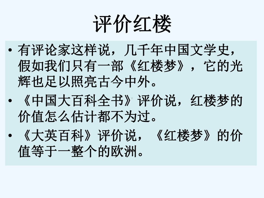 红楼梦一讲《我们如何读懂红楼梦》课件.ppt_第3页