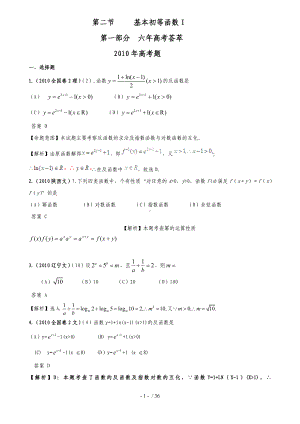 第二节基本初等函数I参考模板范本.doc