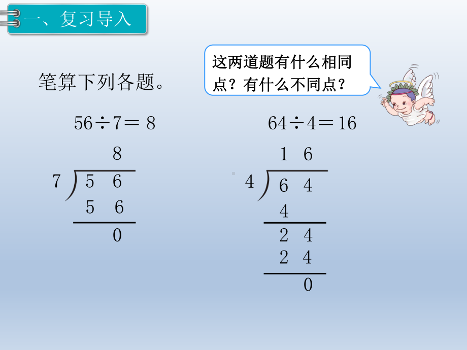 人教版三年级下册数学精品课件：第2单元 除数是一位数的除法4.三位数除以一位数（商是三位数）.ppt_第2页