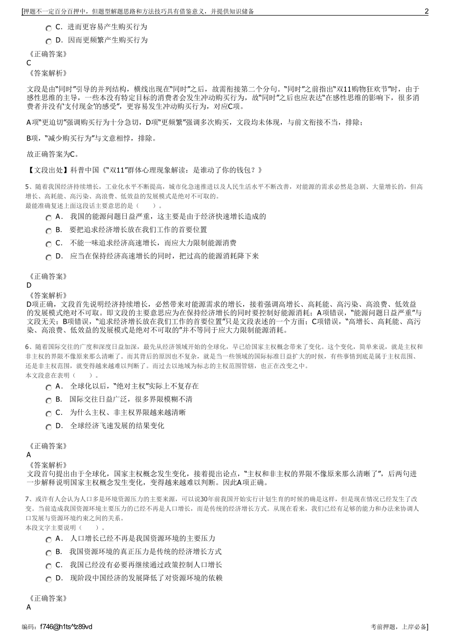 2023年山东富源投资有限公司招聘笔试冲刺题（带答案解析）.pdf_第2页