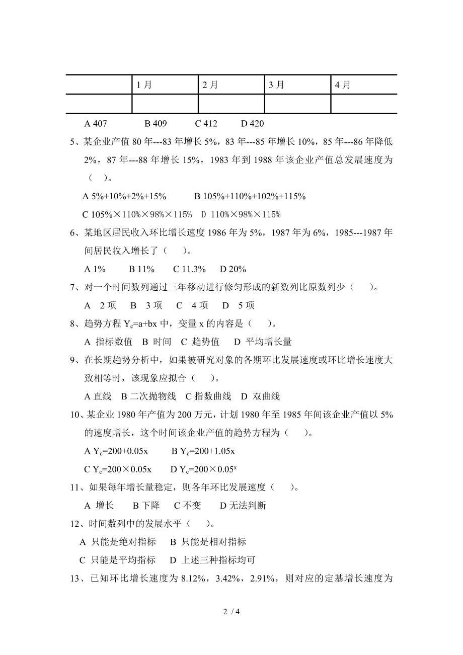 第五章时间数列分析参考模板范本.doc_第2页