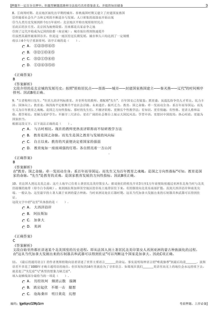 2023年中国联通太原市分公司招聘笔试冲刺题（带答案解析）.pdf_第3页