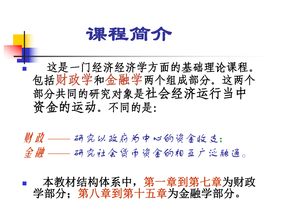 财政的概念课件.ppt_第2页