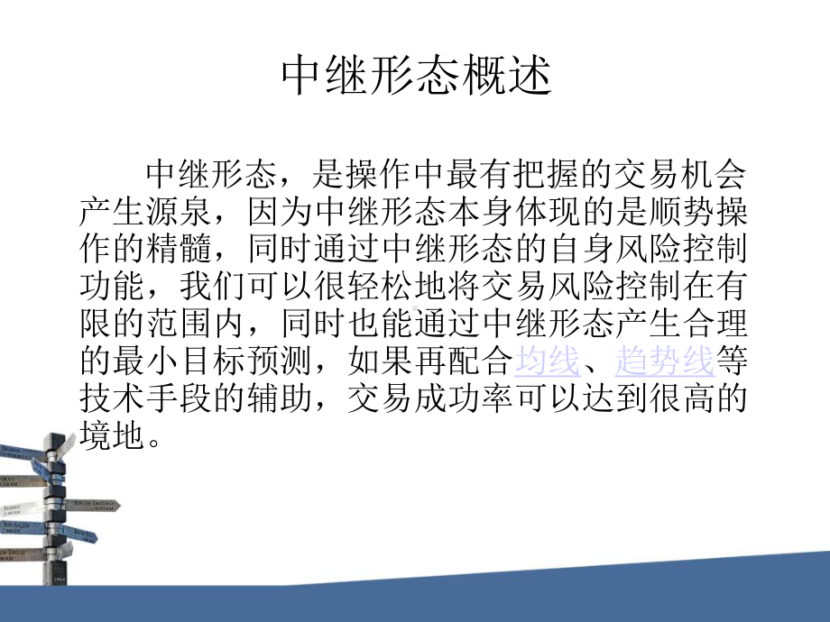 中继形态课件.ppt_第2页