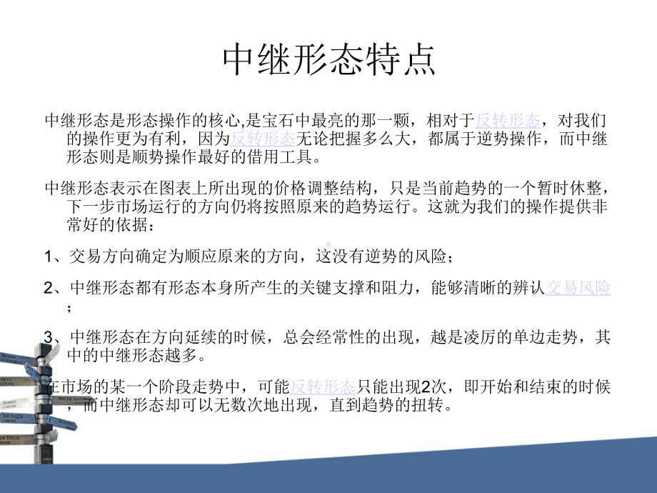 中继形态课件.ppt_第3页