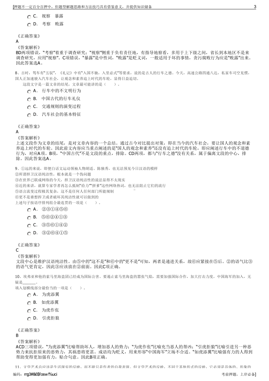 2023年安徽国控资本有限公司招聘笔试冲刺题（带答案解析）.pdf_第3页