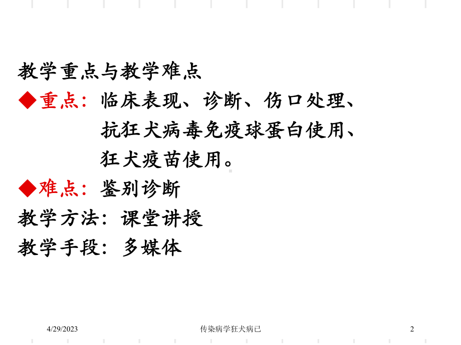 传染病学狂犬病已培训课件.ppt_第2页