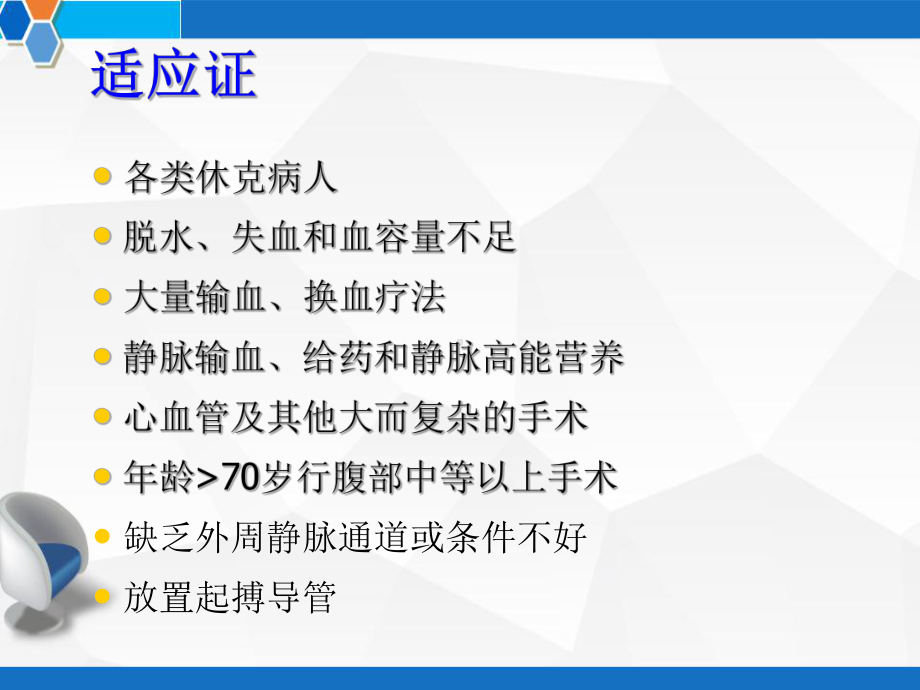 锁骨下静脉穿刺置管术及常见问题处理-课件.ppt_第3页