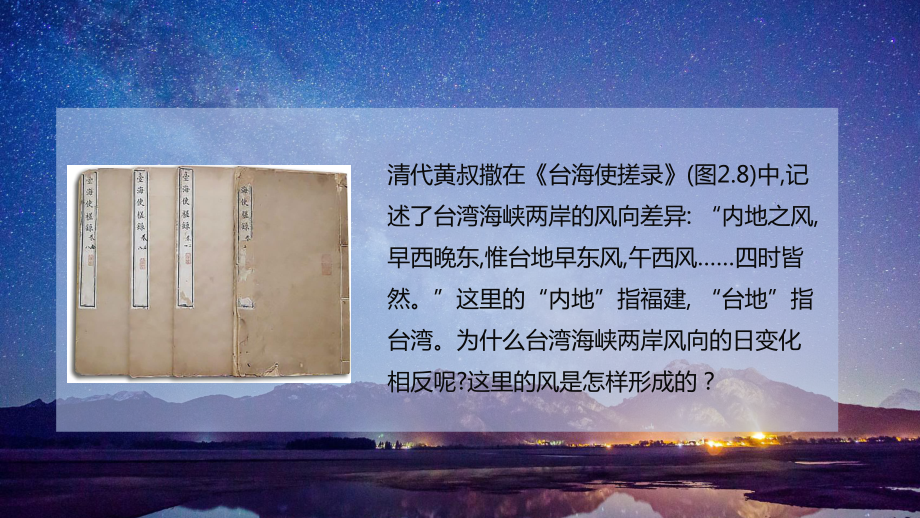 2.2.1大气的受热过程 大气对地面的保温作用ppt课件 -2023新人教版（2019）《高中地理》必修第一册.pptx_第2页