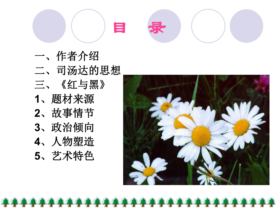 外国文学史：第七章-第二节-司汤达课件.ppt_第3页