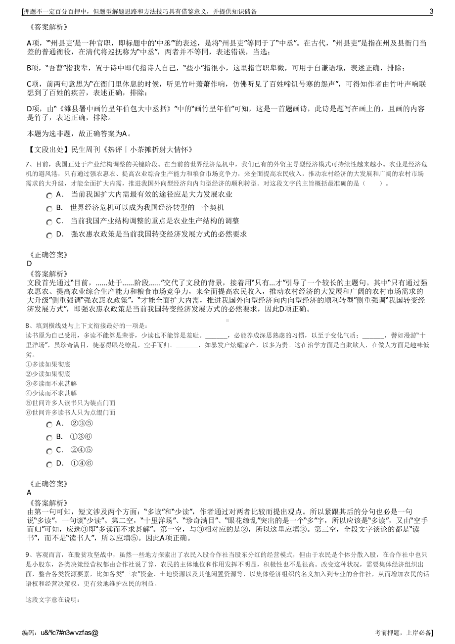 2023年安徽淮北凤凰山实业公司招聘笔试冲刺题（带答案解析）.pdf_第3页