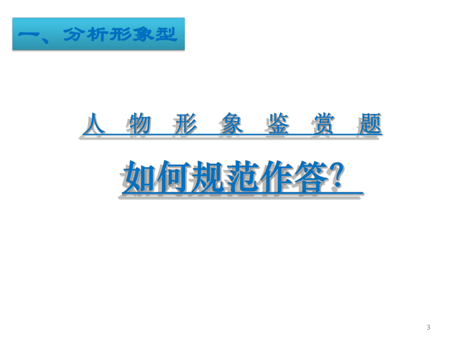 高考诗歌鉴赏之形象题答题技巧课件.pptx_第3页