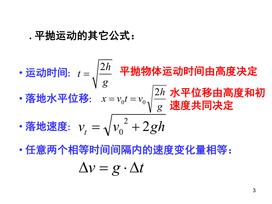 平抛运动典型例题(课堂)课件.ppt_第3页