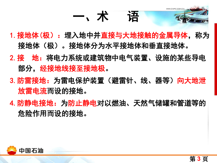 防雷、防静电接地常见问题及标准规课件.ppt_第3页