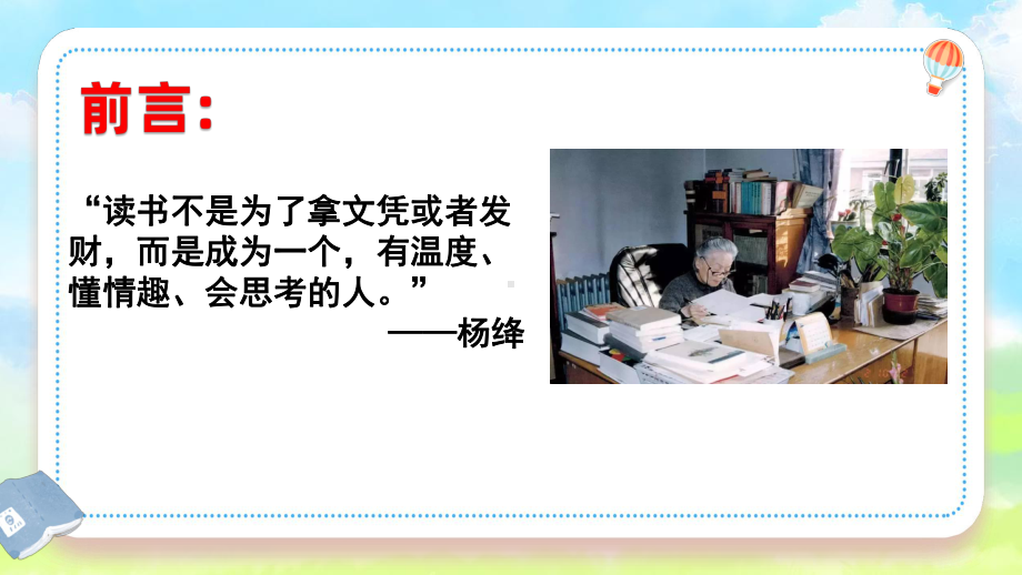 4月23日世界读书日：读书的意义ppt课件-2023春高中下学期主题班会.pptx_第2页