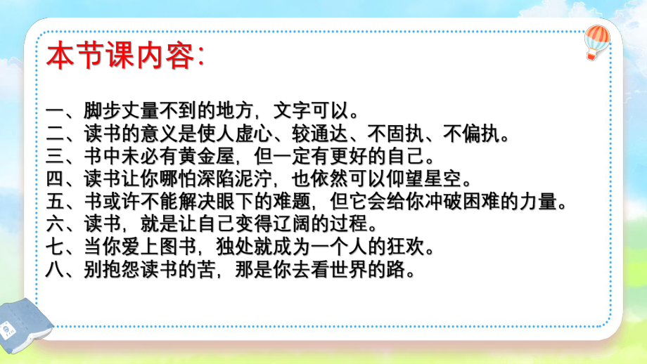 4月23日世界读书日：读书的意义ppt课件-2023春高中下学期主题班会.pptx_第3页