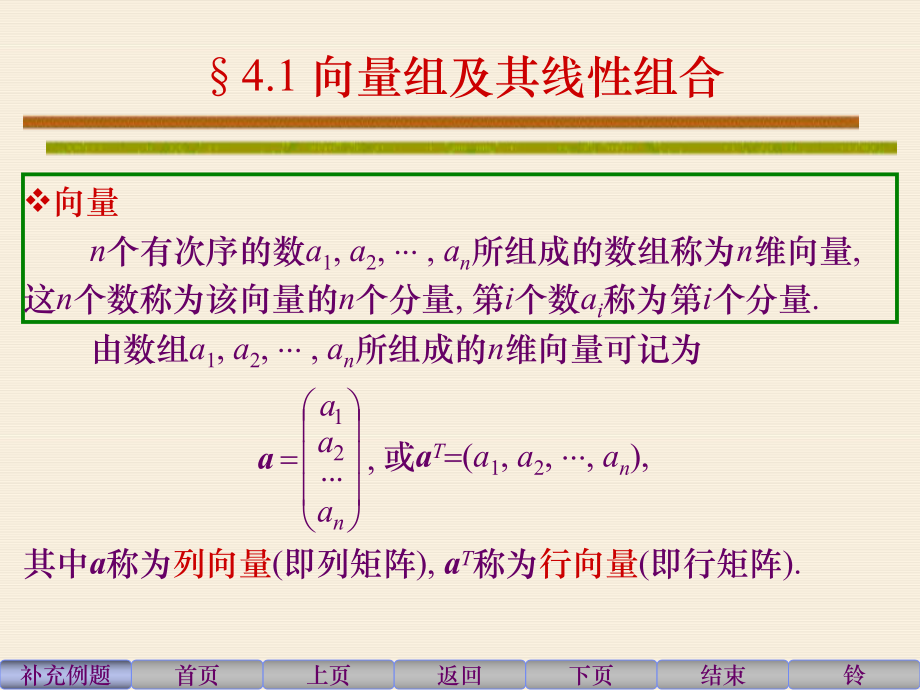 线性代数第9讲课件.ppt_第2页